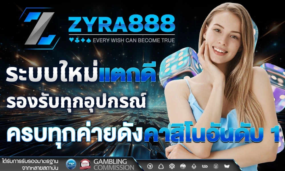ระบบใหม่แตกดี_รองรับทุกอุปกรณ์_ครบทุกค่ายดัง_คาสิโนอันดับ_1_compressed
