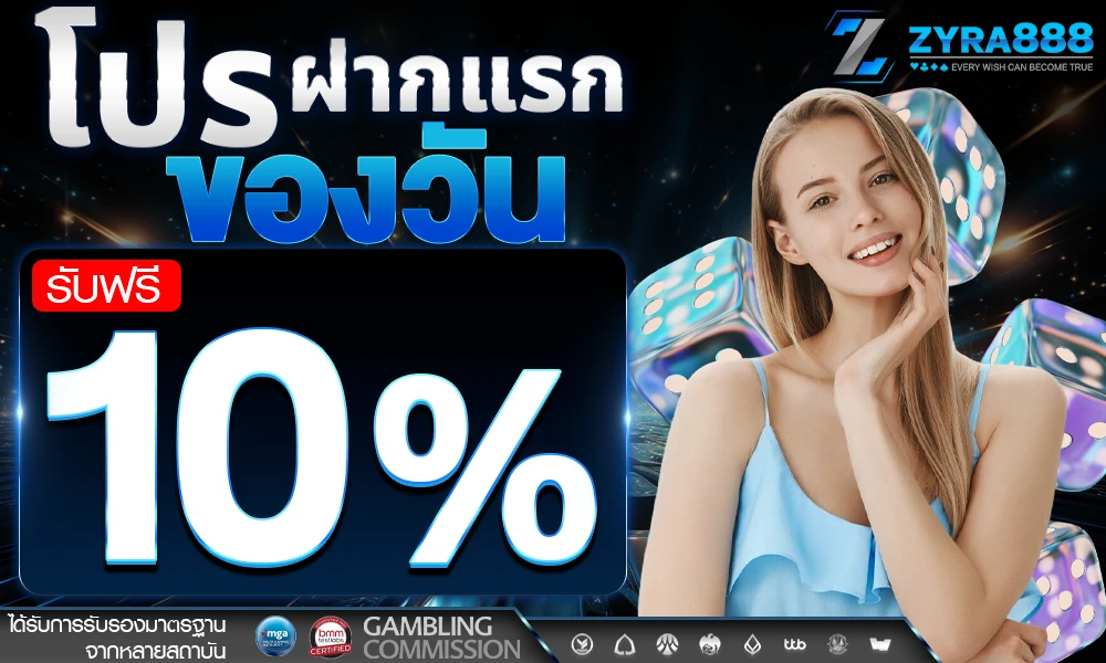 โปรฝากแรกของวัน_compressed